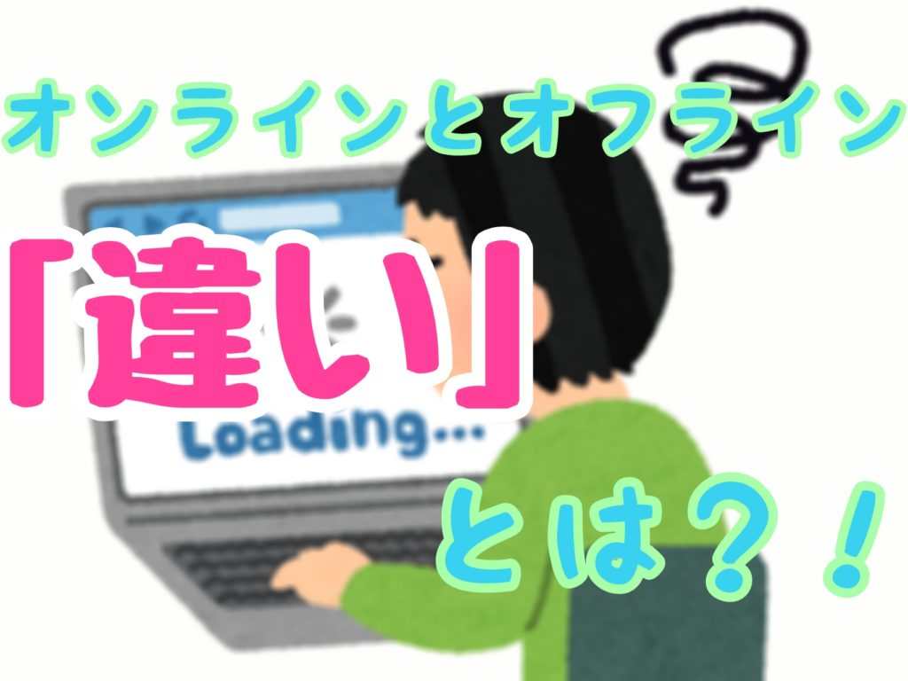 スマブラ オンラインとオフラインの違いは お互いの良いところ 悪いところとは A Smash